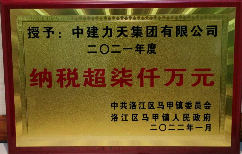 2021年度納稅超柒仠萬(wàn)元